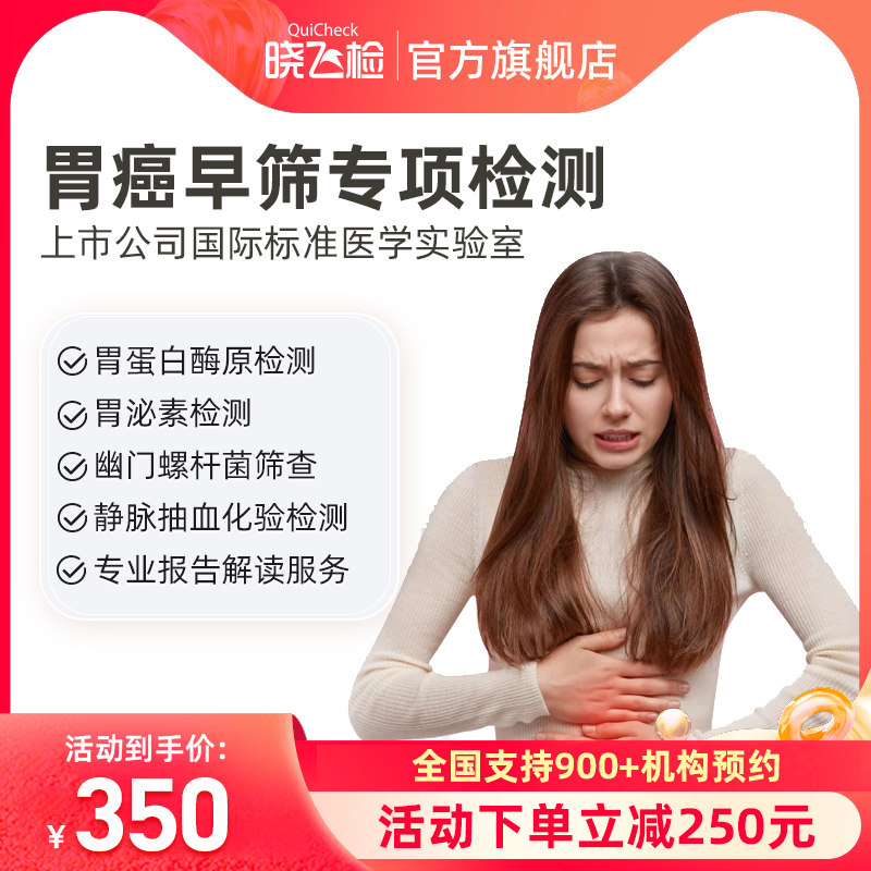 迪安晓飞检胃健康早筛专项筛查体检幽门螺旋杆菌抗体检测在线预约,体检/医疗保障卡,到检专业检查,淘宝优惠券,粉丝福利购,淘宝优惠卷