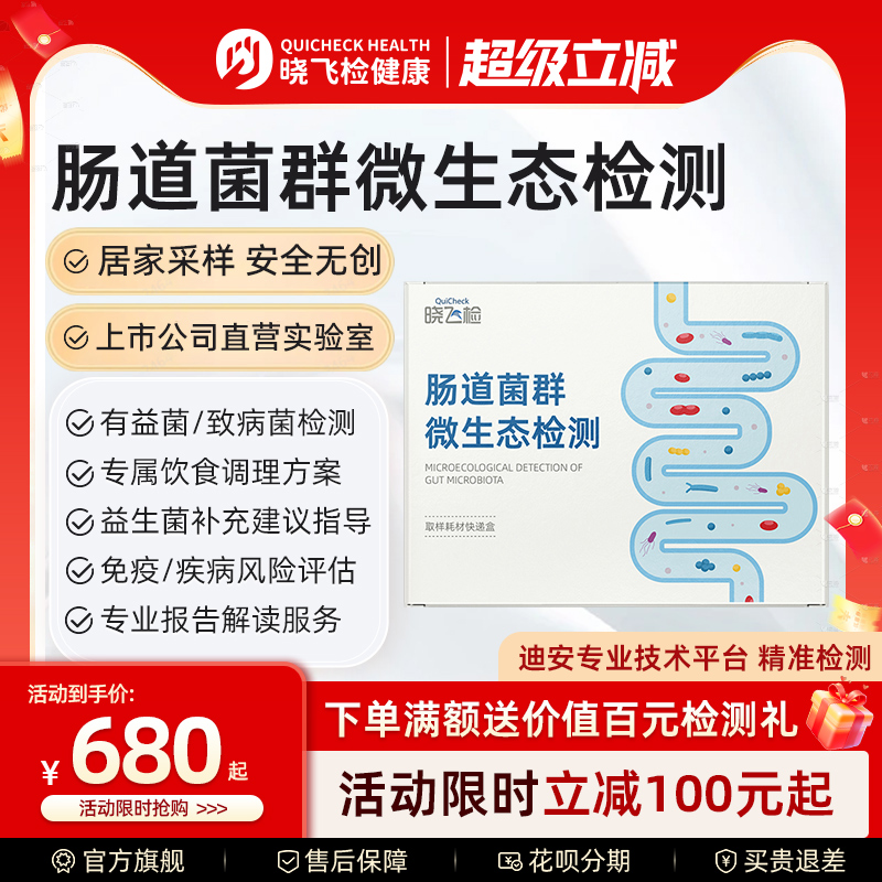 迪安晓飞检粪便肠道菌群微生态失衡紊乱检测免疫代谢分析指导居家