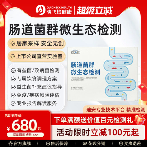 迪安晓飞检粪便肠道菌群失衡紊乱基因检测免疫代谢分析指导居家