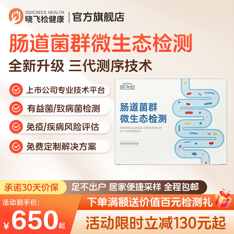 迪安晓飞检粪便肠道菌群失衡紊乱基因检测免疫代谢分析指导居家