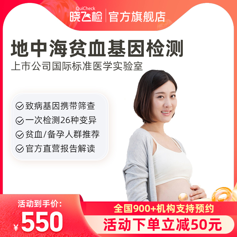 迪安晓飞检备孕孕期α/β地中海贫血基因检测家族史贫血筛查