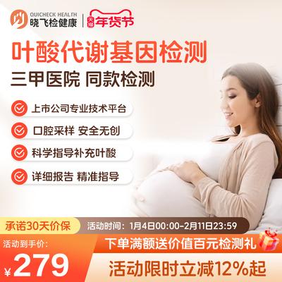 迪安晓飞检男女夫妻备孕妇孕早期叶酸代谢基因检测居家检测包邮