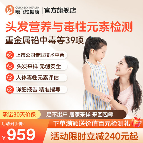 晓飞检微量毒性元素血铅检测头发重金属39项居家基因检测成人儿童
