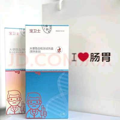迪安晓飞检大便隐血转铁蛋白联合检测试剂盒胶体金法居家检测包邮