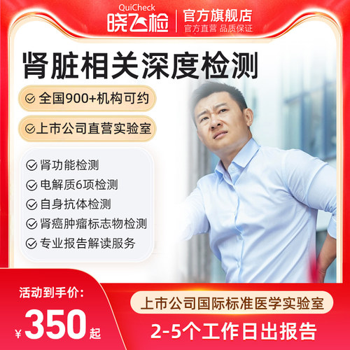 迪安晓飞检肾脏功能损伤程度评估检测肾功能异常检测尿液异常体检
