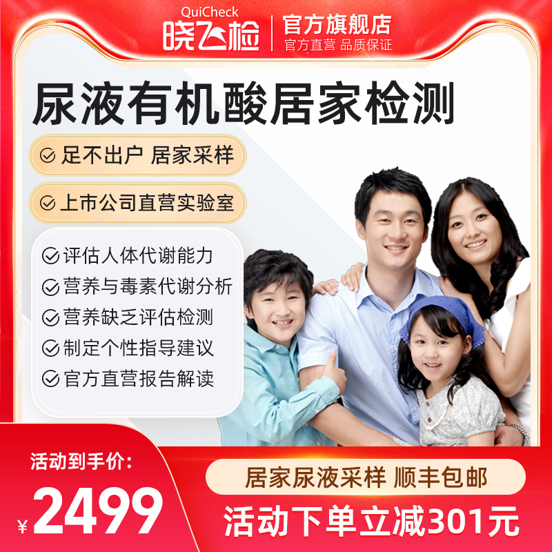 迪安晓飞检尿液有机酸代谢功能医学检测身体代谢疾病筛查居家采样