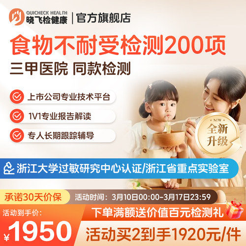 迪安晓飞检食物不耐受200项检测慢性食物过敏igG检测指导饮食调理