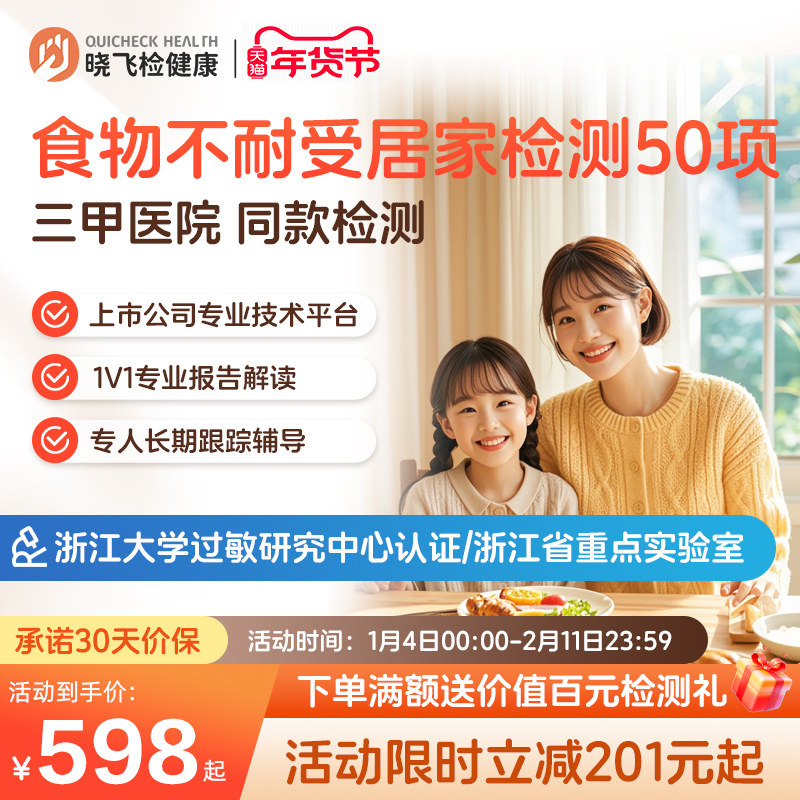 迪安晓飞检食物不耐受50项90项200项居家检测过敏原筛查饮食指导,体检/医疗保障卡,居家送检,淘宝优惠券,粉丝福利购,淘宝优惠卷