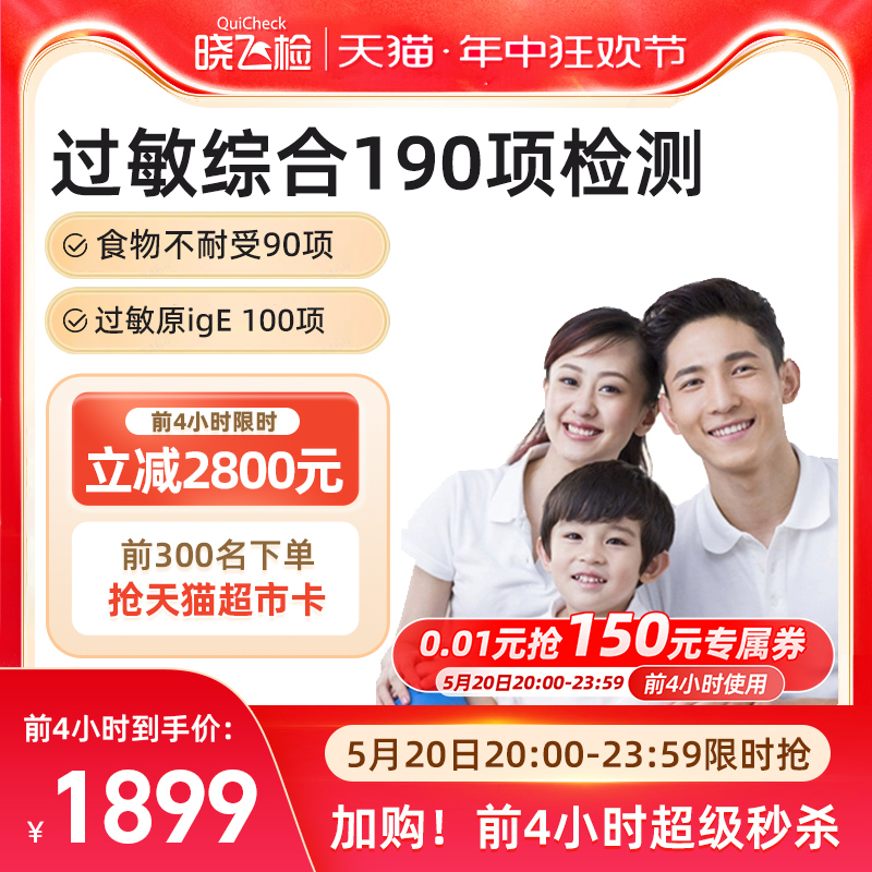 迪安晓飞检食物不耐受90项检测过敏原100项检测综合套餐在线预约