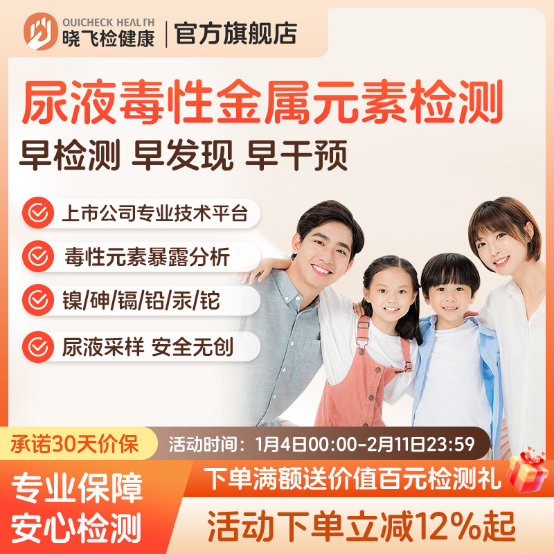 迪安晓飞检尿液毒性金属营养元素检测有毒金属超标居家检测自检
