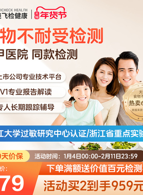 迪安晓飞检食物不耐受90项检测慢性食物过敏原igG筛查饮食调理