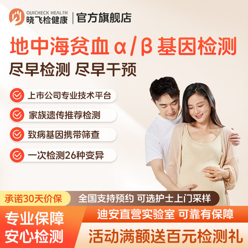 迪安晓飞检备孕孕期α/β地中海贫血基因检测家族史贫血筛查