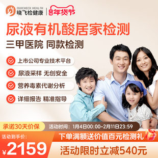 迪安晓飞检尿液有机酸代谢功能医学检测身体代谢疾病筛查居家采样