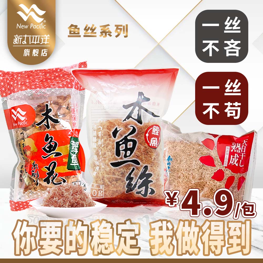 木鱼花柴鱼丝20g日式料理材料