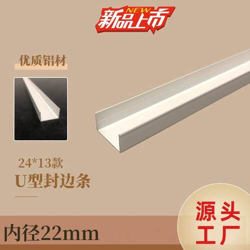 瓷砖橱柜铝合金22U型卡槽收口条厨房打灶靠墙固定立柱包边铝型材