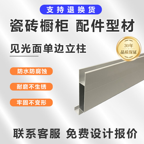 打灶铝型材配件见光面单边槽新款瓷砖橱柜立柱铝合金封边卡槽角柱