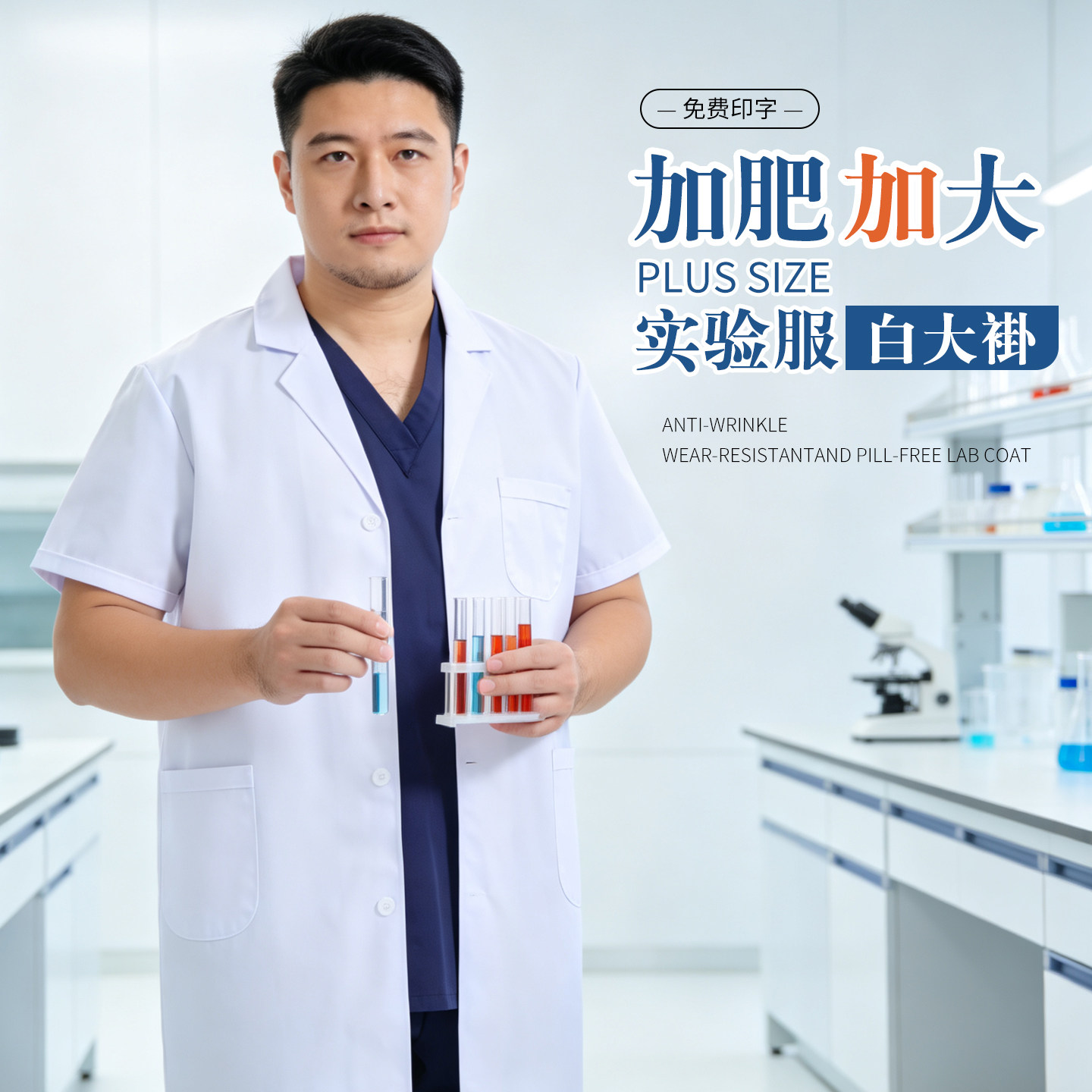 白大褂夏季男士短袖加肥加大实验服实验工作服女长袖薄款透气药店