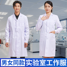 白大褂男女通用医生长袖工作服冬季厚款化学实验室冬季学生护士服