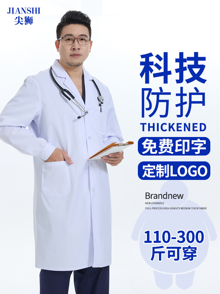 白大褂男医生长袖工作服加脂肪加实验室大学生化学隔离袍医生制服