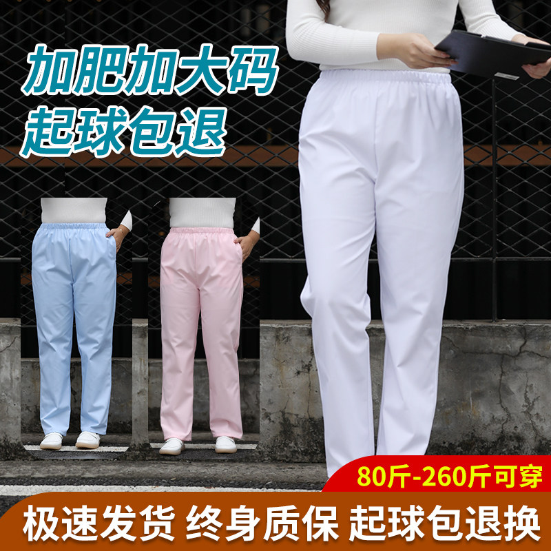护士裤女大码200斤加肥加大蓝粉色白色松紧腰四季款工作裤护士服在类目 女装/女士精品, 裤子, 休闲裤中 - 来自Buy2taobao.com提供专业的淘宝代购服务