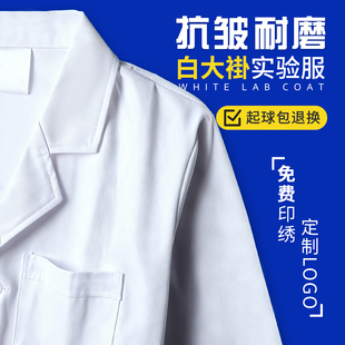 加厚白大褂男医生长袖实验室专用隔离衣大学生化学实验防护工作服