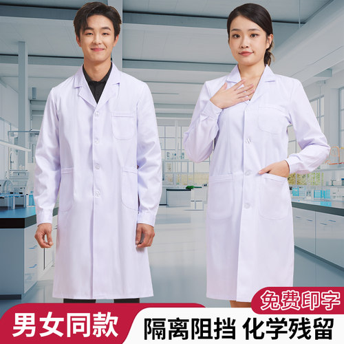 化学实验室白大褂工作服