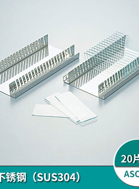 进口ASONE不锈钢载玻片架染色片架可放20片玻片晾片架2-162-01教学仪器化学实验器材