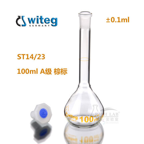 包邮德国进口玻璃容量瓶