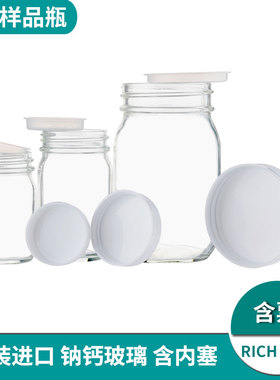 玻璃样本瓶ASONE松硝浪子含内塞存贮瓶大口广口透明玻璃样品瓶钠钙玻璃50ml 100ml 200 450 900ml玻璃试剂瓶