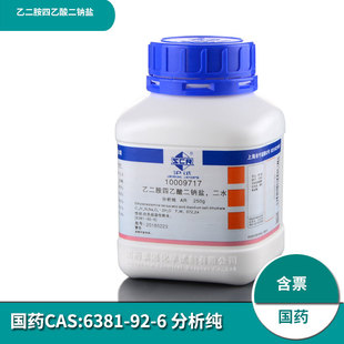 国药含专票乙二胺四乙酸二钠盐二水EDTA二钠盐试剂AR 250g/瓶沪试国药铬合剂