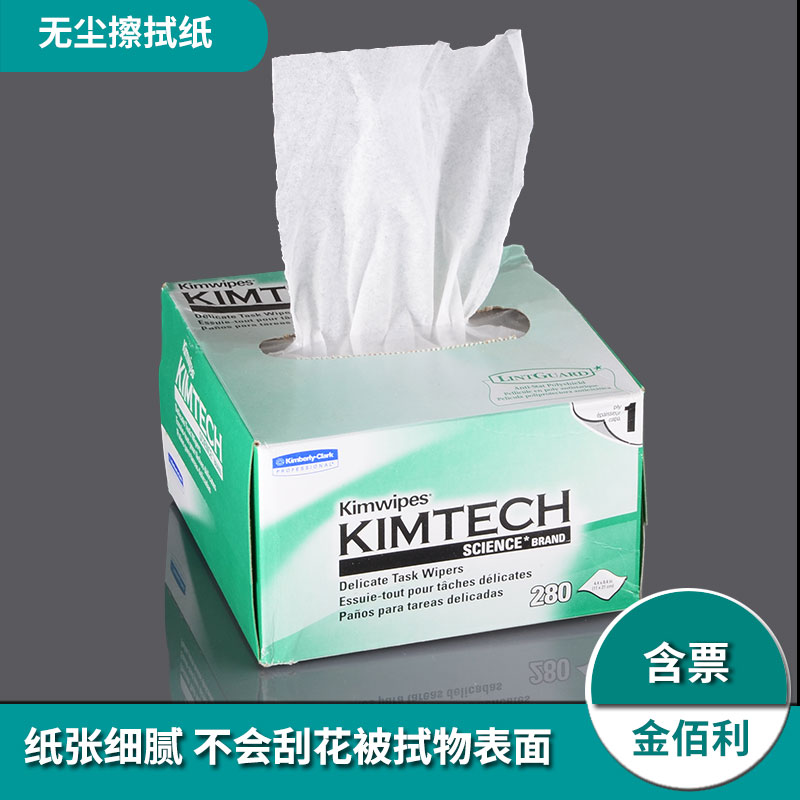 进口金佰利34155Kimwipes低尘擦拭纸280张/盒无尘防静电镜片用纸