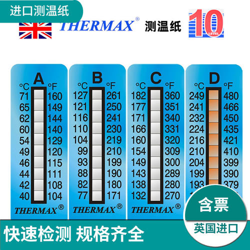 测温英国thermax实验室测温纸