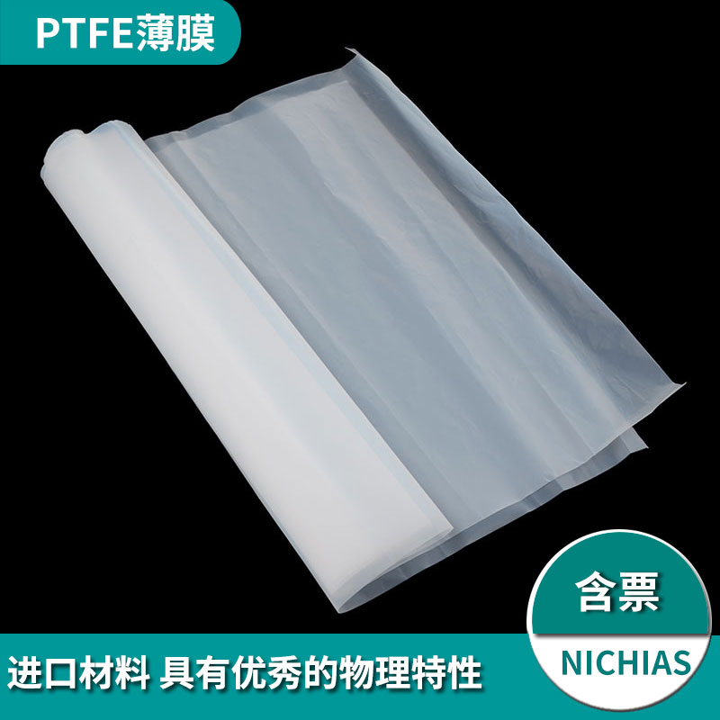 PTFE薄膜四氟乙烯薄膜