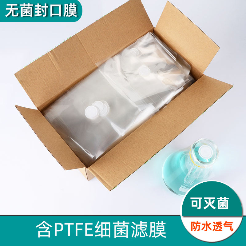 无菌培养容器重复使用三角烧瓶锥形瓶培养皿烧杯封口膜12/14/16cm实验