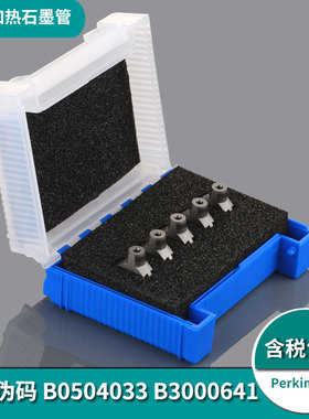 PE标准THGA横向加热石墨管20支装B0504033珀金埃尔默PerkinElmer  5支装B3000641