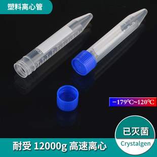 美国CG科晶离心管含专票50ml螺口圆底尖锥底平底塑料离心管5 10 15 30ml灭菌无酶无热源ep管装自立试管