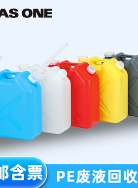 ASONE废液回收容器20L 方桶红蓝白黄灰色漏斗化工制药实验室用塑料废液桶进口带管嘴HDPE方桶方形壶含专票