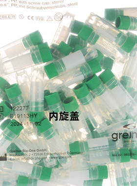 冻存管2ml 冷冻管外旋白色圆底自立l无菌葛莱娜Greiner100个/包德国原装进口