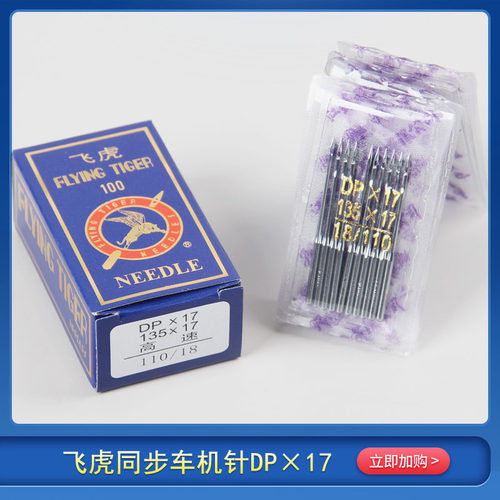 飞虎dpx17皮革厚料机同步车