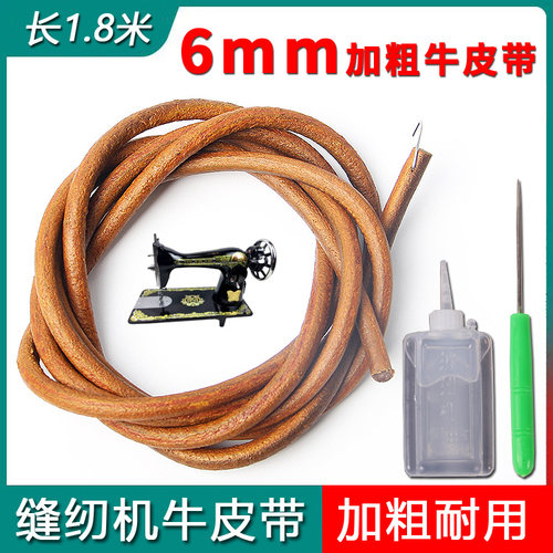 老式缝纫机牛皮带 脚踏缝纫机皮带加粗 蝴蝶飞人牌老式缝纫机通用