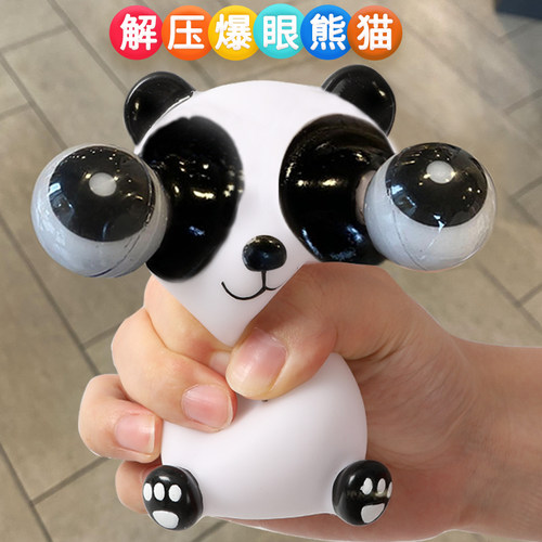 解压玩具瞪眼爆眼熊猫