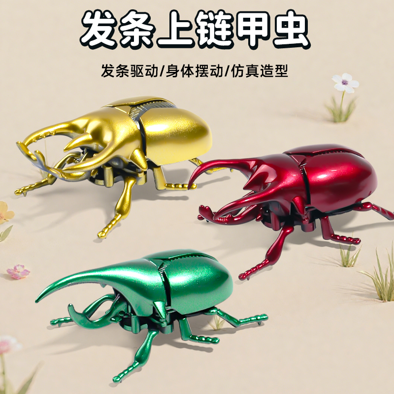 发条甲虫玩具甲壳虫机械动物模型