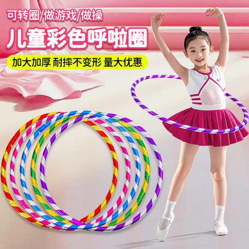 呼啦圈小孩儿童专用早操