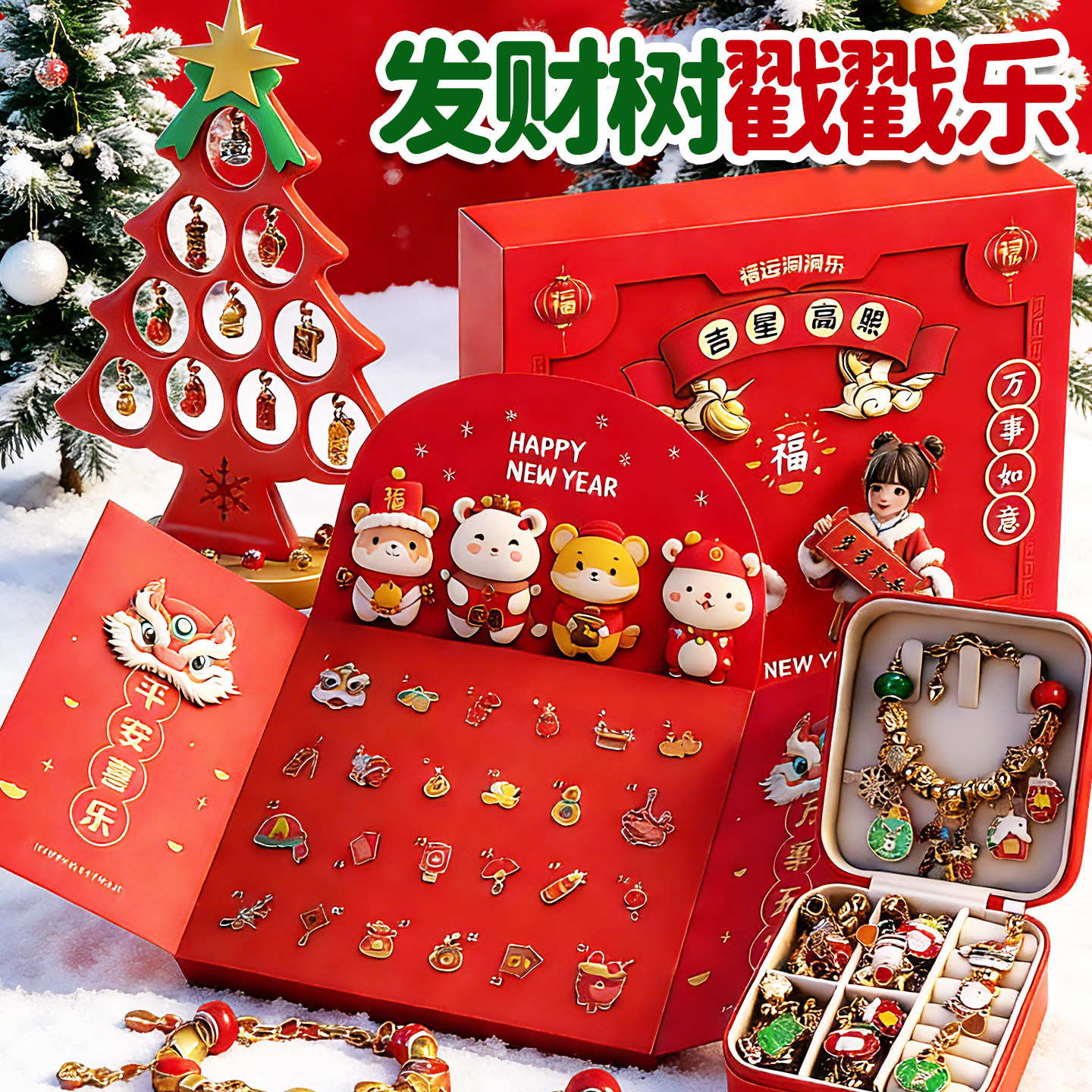 2026新年儿童小礼物马年款手链洞洞乐盲盒手工diy串珠戳戳乐玩具