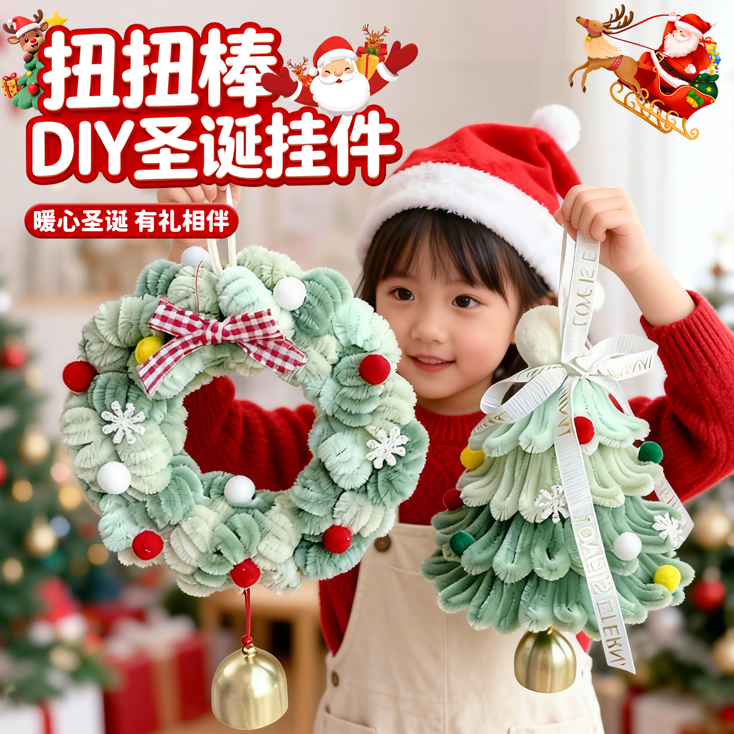 扭扭棒DIY圣诞花环丨圣诞节礼物