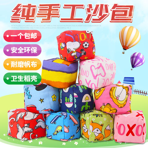 丢沙包儿童玩具小号感统手工