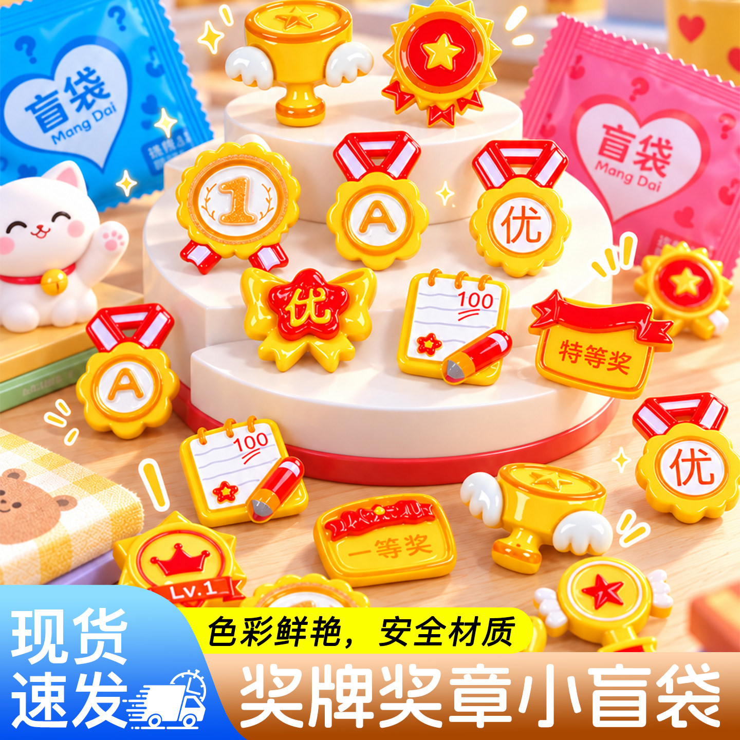 迷你奖章牌盲袋小礼物幼儿园奖励学生奖品惊喜盲盒拆拆乐玩具女孩