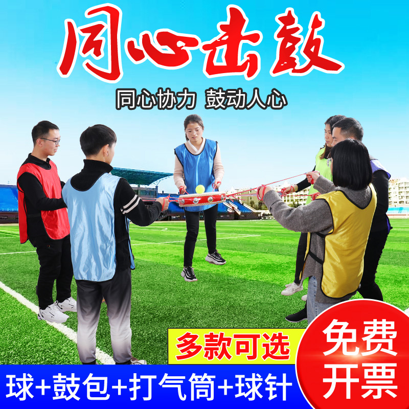 同心鼓游戏道具击鼓颠球团建户外拓展训练器材团队趣味运动会鼓