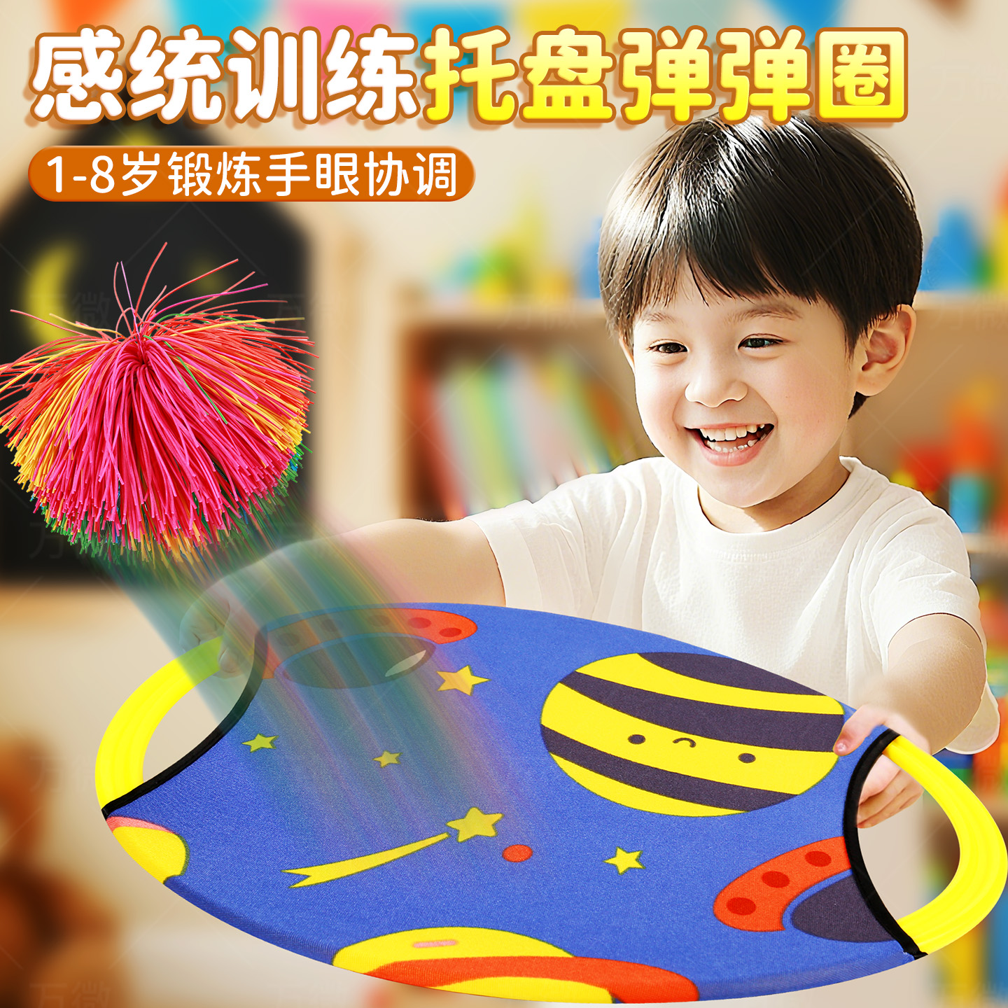 儿童弹弹圈抛接球幼儿园感统训练