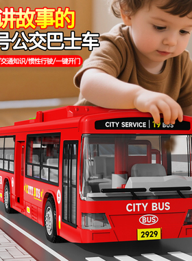儿童公交车玩具2025大号公共汽车模型超大仿真宝宝巴士男孩3-6岁